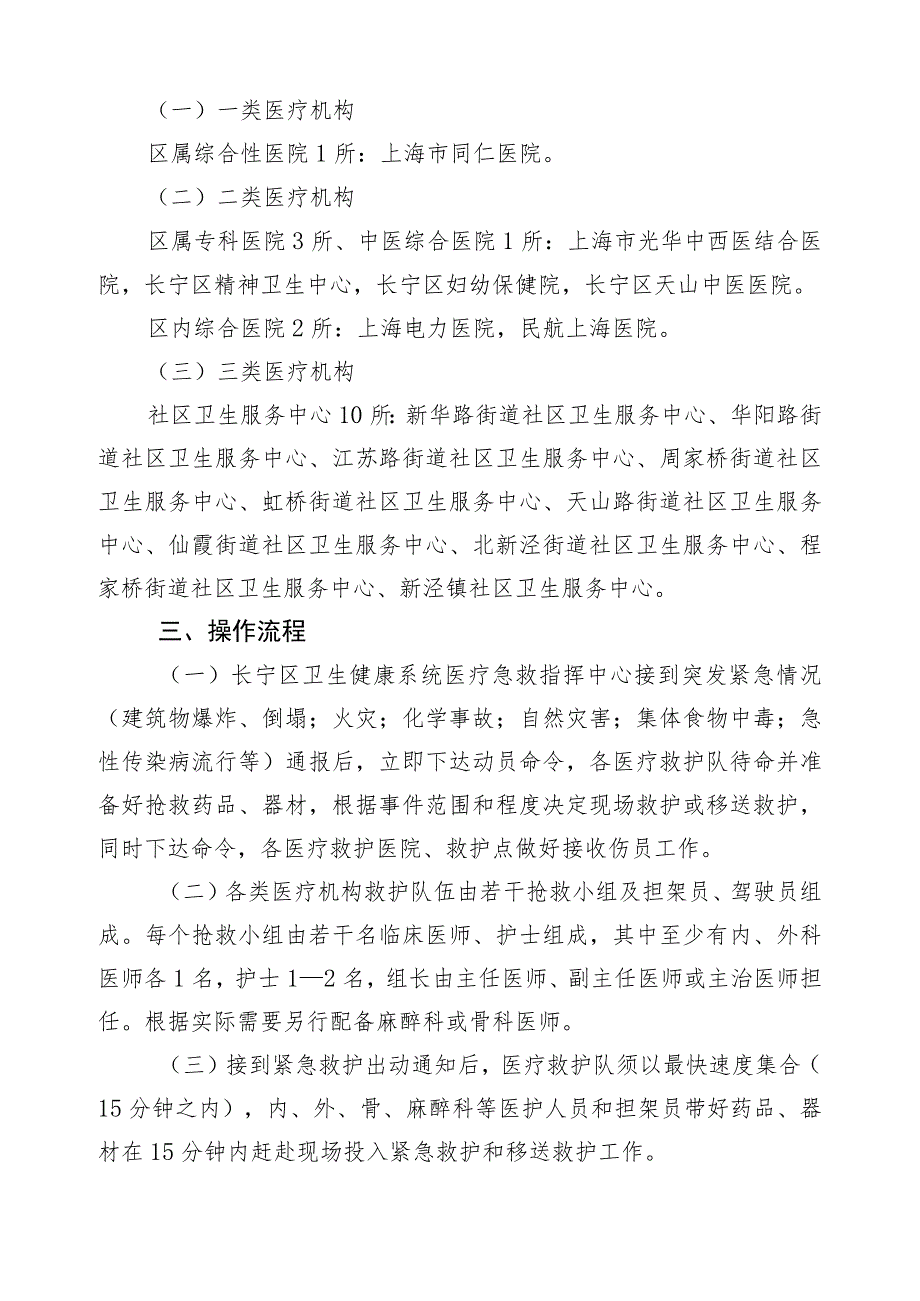 第五届中国国际进口博览会长宁区医疗救治应急预案.docx_第2页