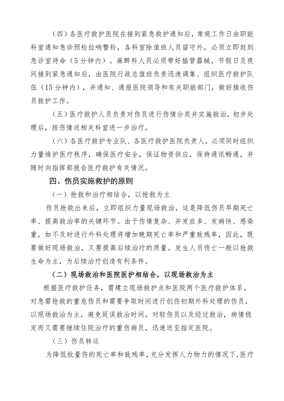 第五届中国国际进口博览会长宁区医疗救治应急预案.docx_第3页