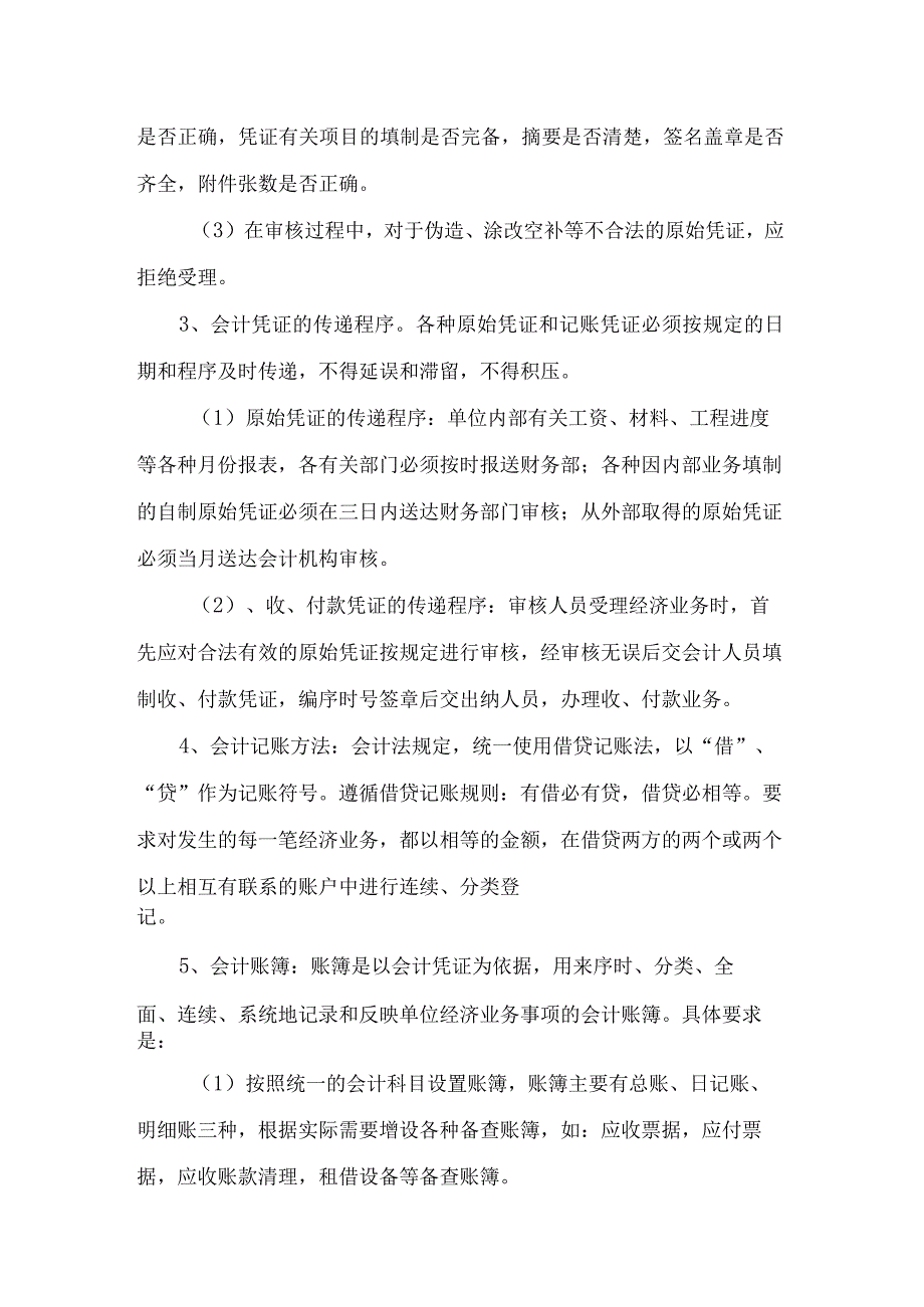 传媒公司会计核算办法.docx_第3页