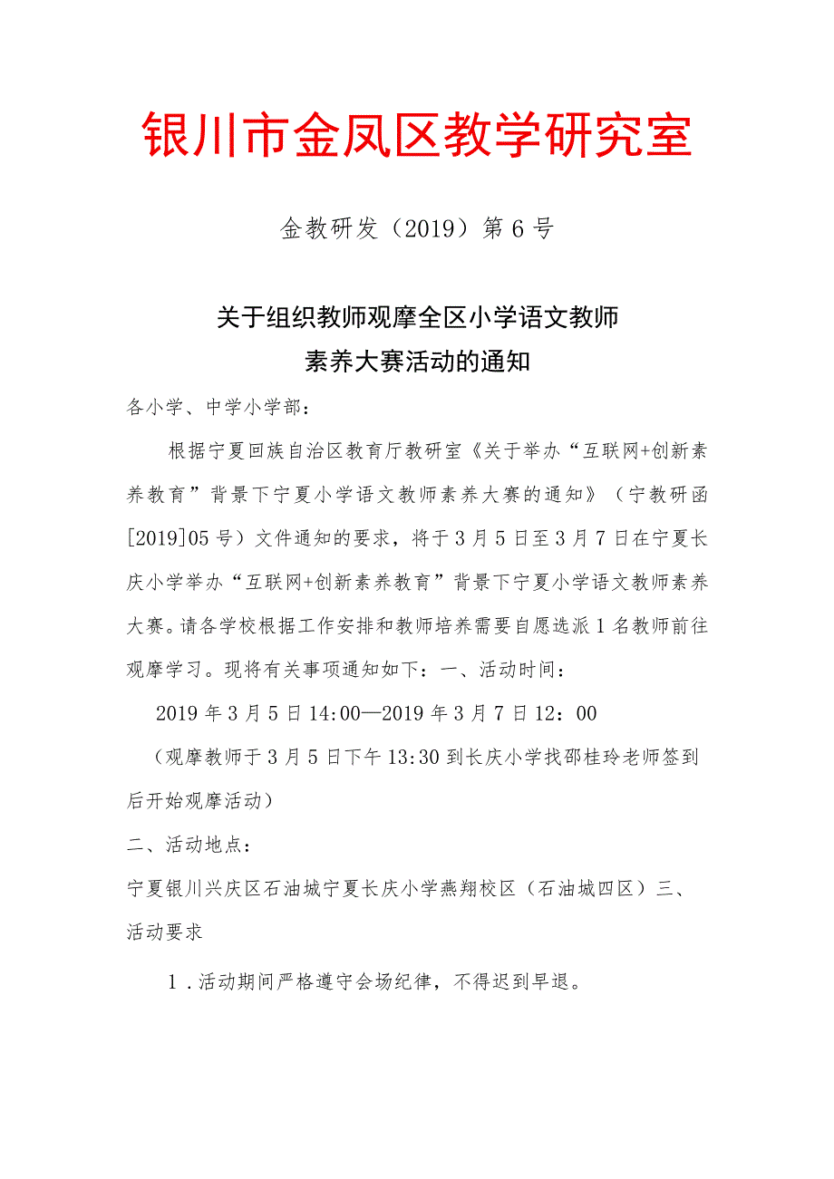 银川市金凤区教学研究室.docx_第1页