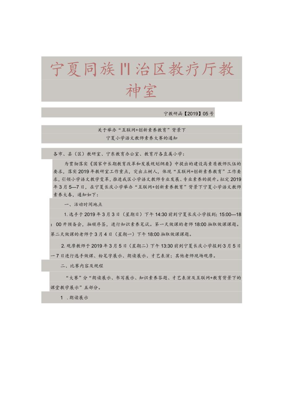 银川市金凤区教学研究室.docx_第3页