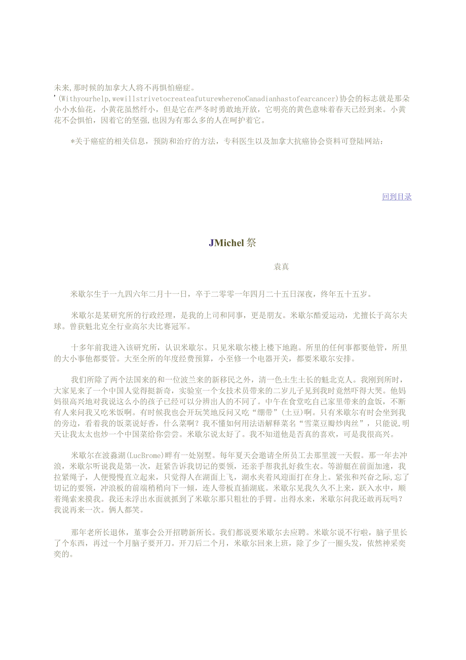 邵云作品目录不再惧怕Michel祭乡思邻家女内容不再惧怕.docx_第2页