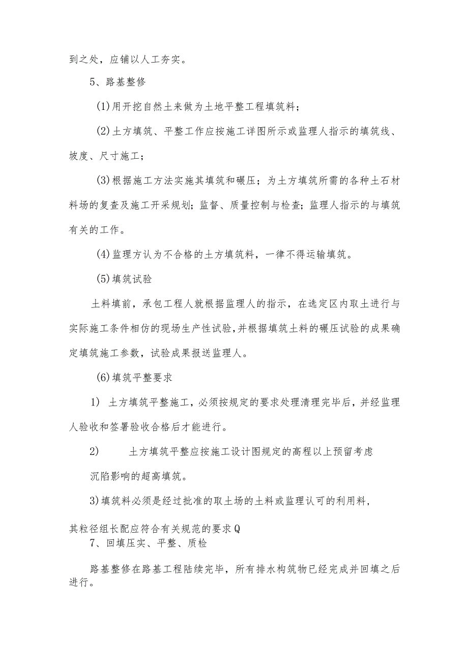 田间道路工程施工方案.docx_第2页