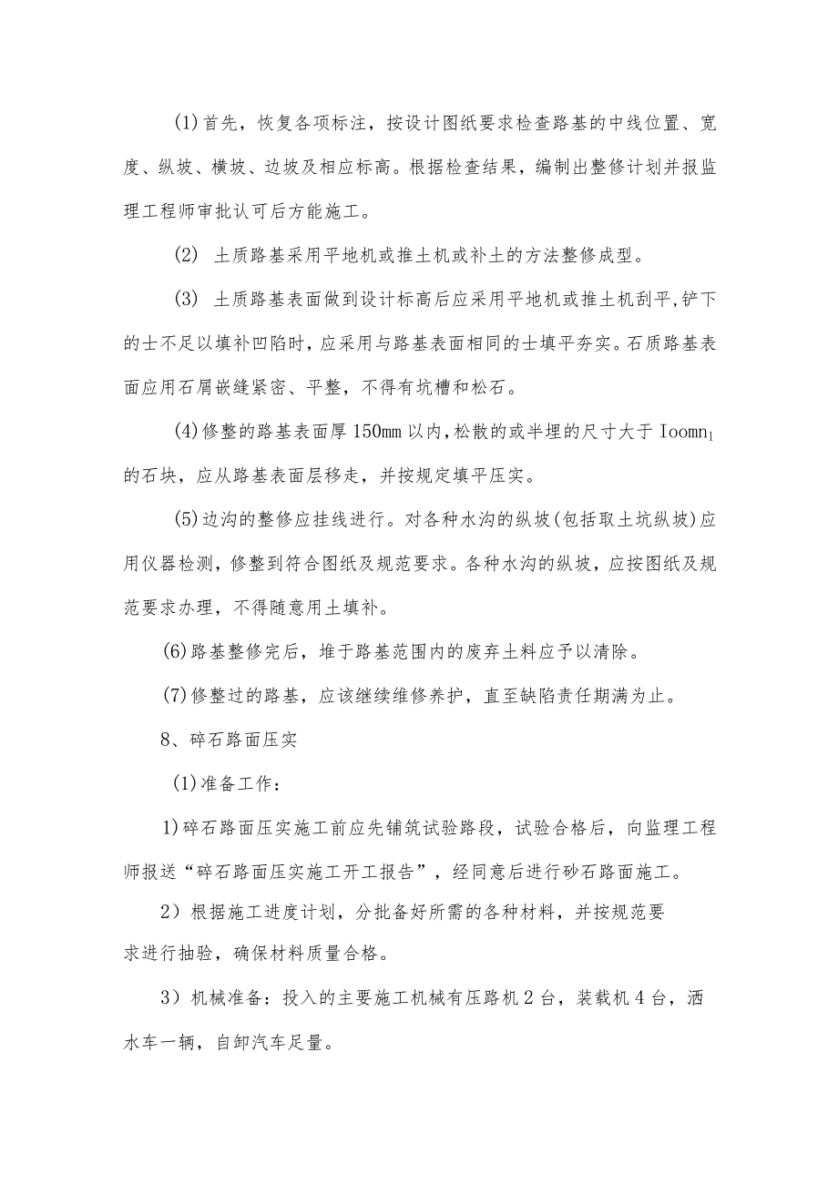 田间道路工程施工方案.docx_第3页
