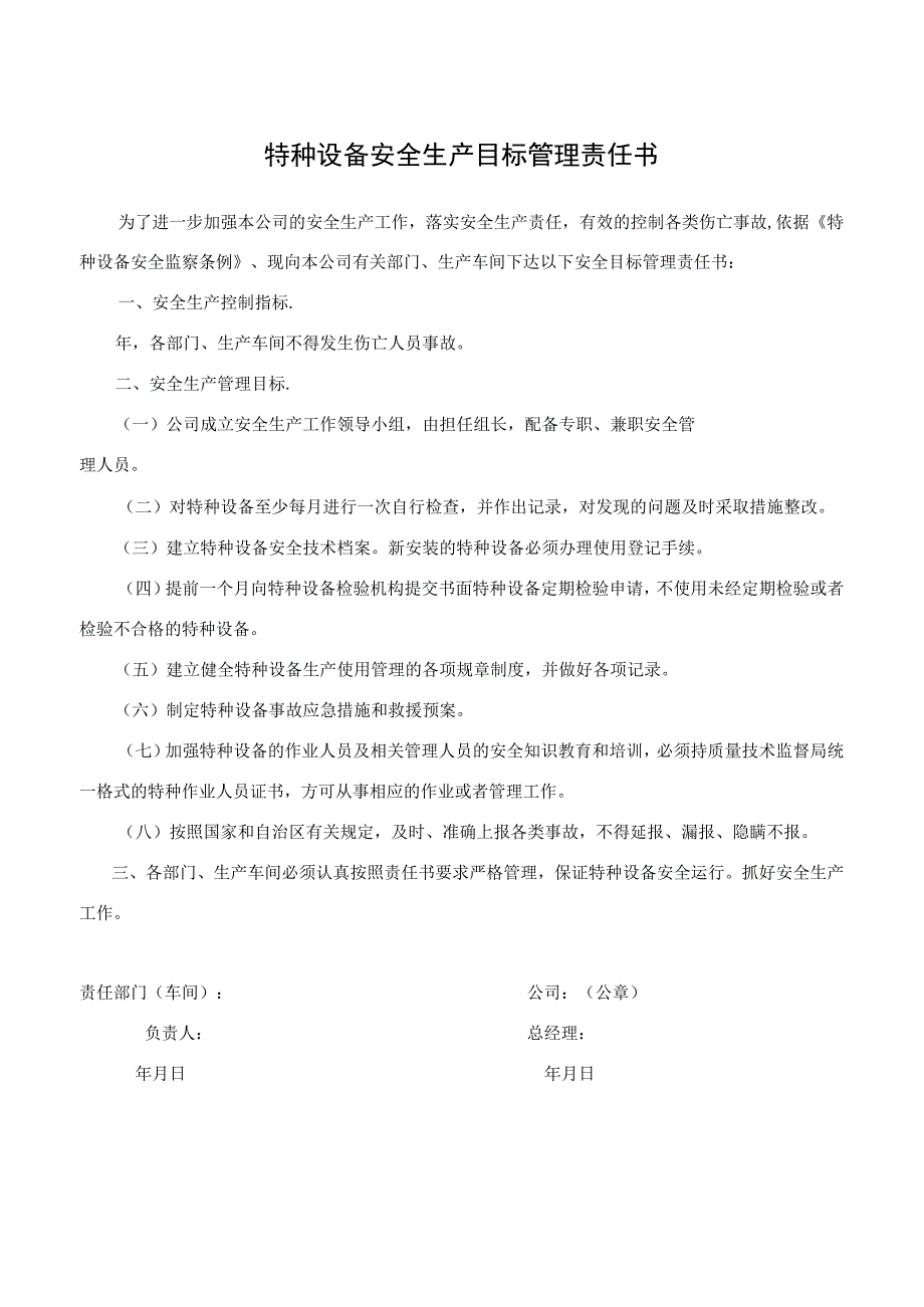 特种设备安全管理规章制度及相关表卡汇编.docx_第3页