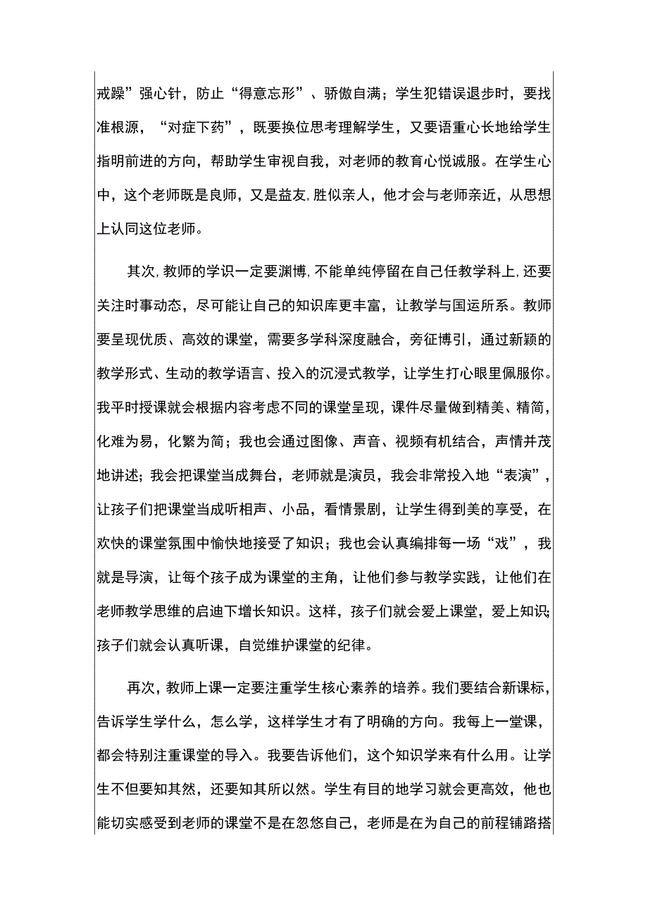 2023师德师风学习体会.docx_第2页