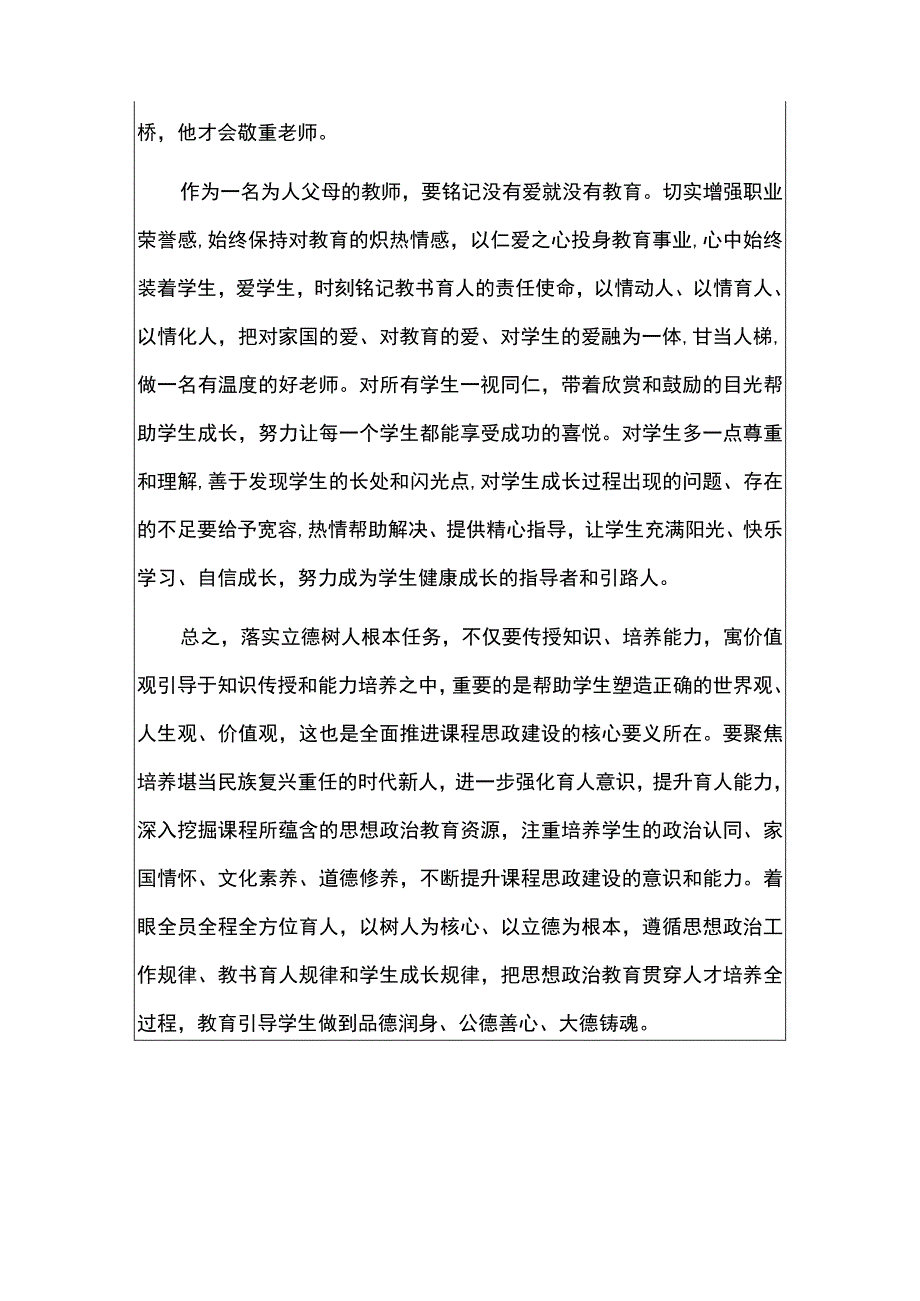 2023师德师风学习体会.docx_第3页