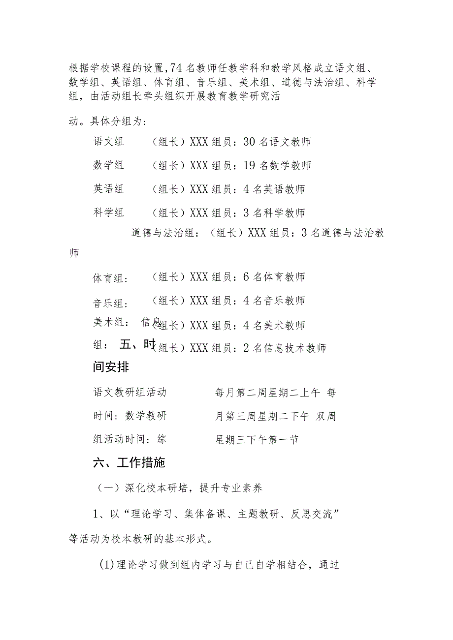 小学2023—2024学年秋季学期教研工作计划.docx_第3页