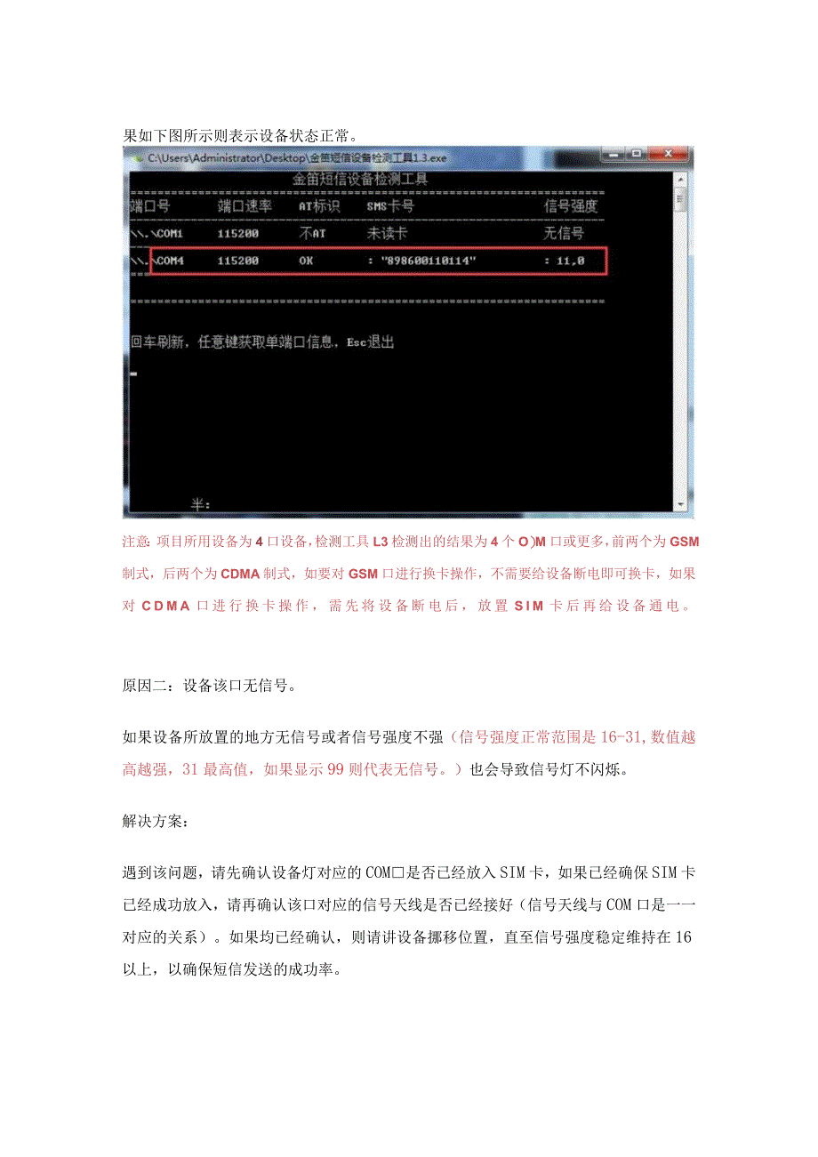 金笛短信网口猫池MC880066常见问题解决方案.docx_第2页