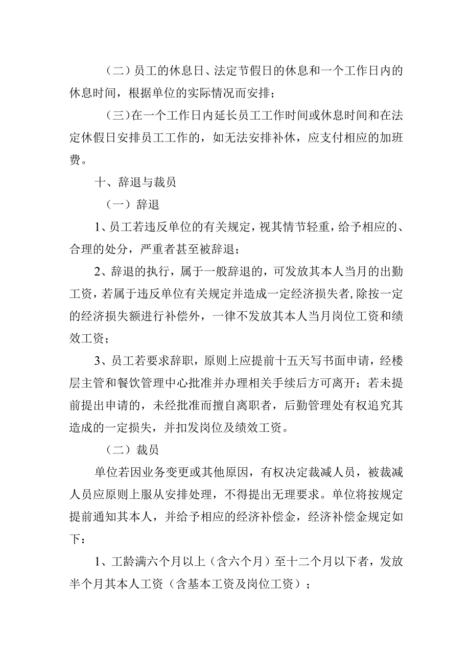 大学食堂员工考勤与福利制度.docx_第3页