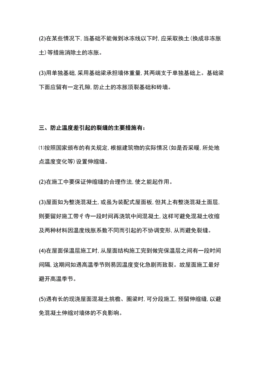 砌体结构常见裂缝原因分析及预防措施.docx_第2页