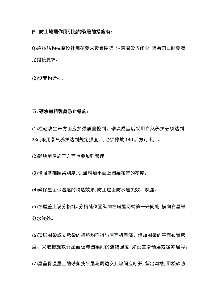 砌体结构常见裂缝原因分析及预防措施.docx_第3页