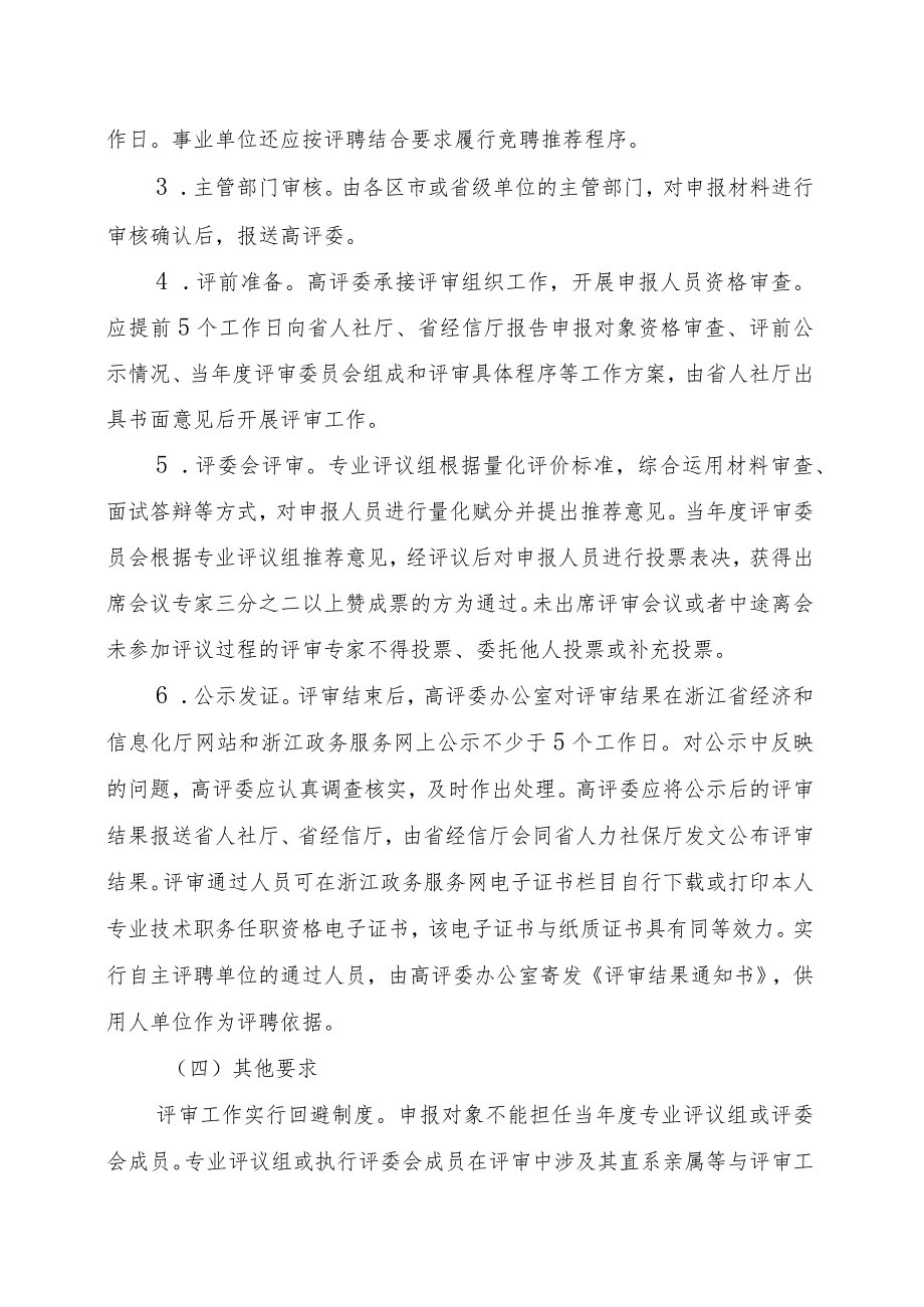 浙江省创意设计专业正高级和高级工艺美术师职务任职资格评价条件（征.docx_第3页