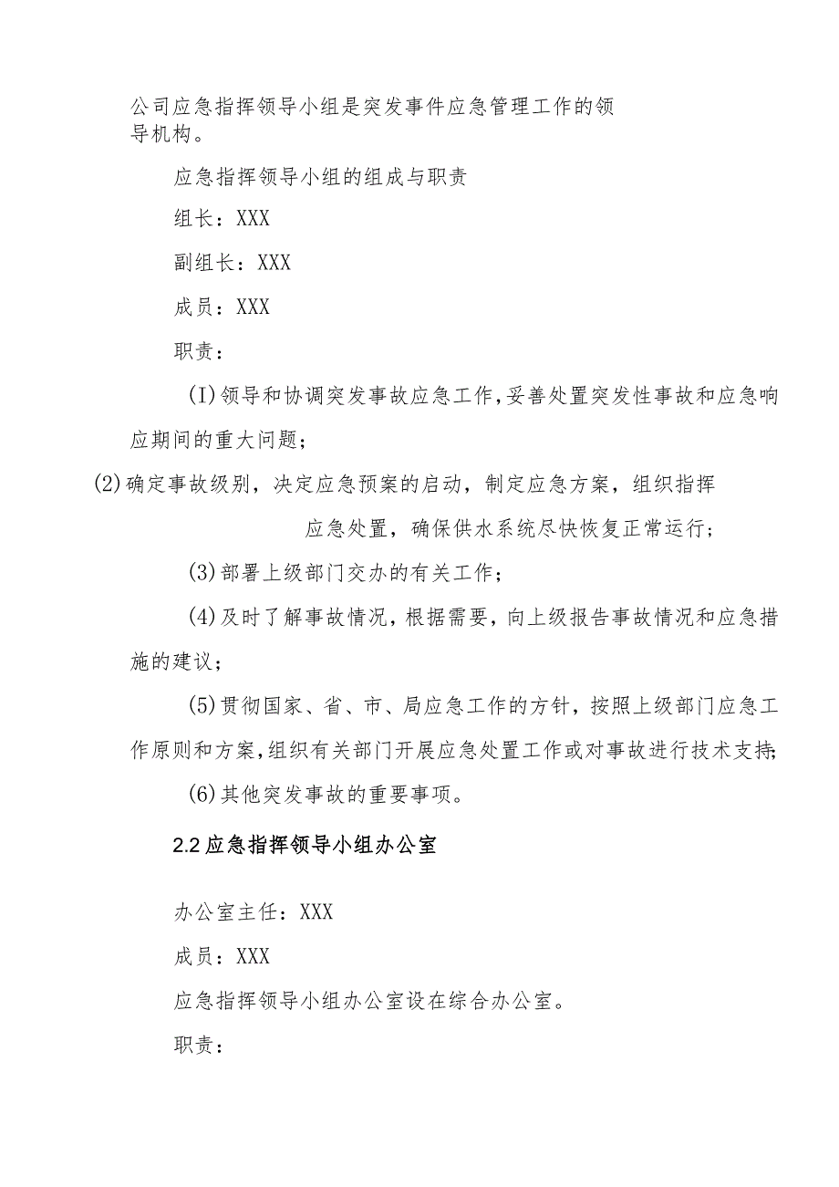 供水有限公司有限空间中毒和窒息事故专项应急预案.docx_第2页