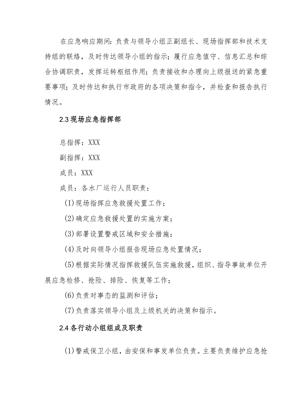 供水有限公司有限空间中毒和窒息事故专项应急预案.docx_第3页