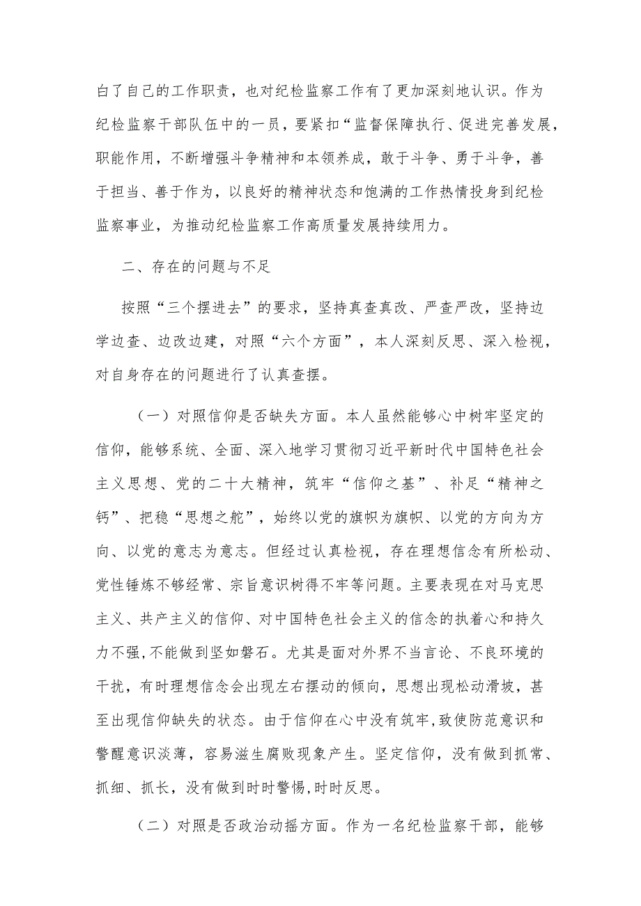 2023年纪检监察干部队伍教育整顿分析报告材料(二篇).docx_第3页