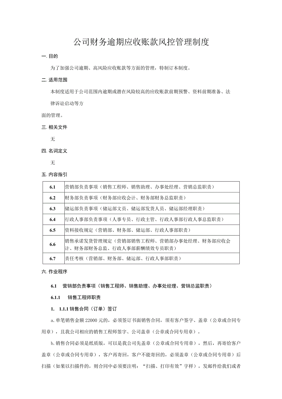 公司财务逾期应收账款风控管理制度.docx_第1页