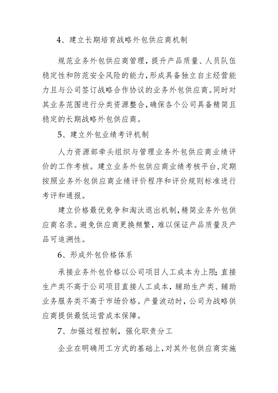 中国中车集团市场化用工管控建议方案2021.4.6-2.docx_第2页