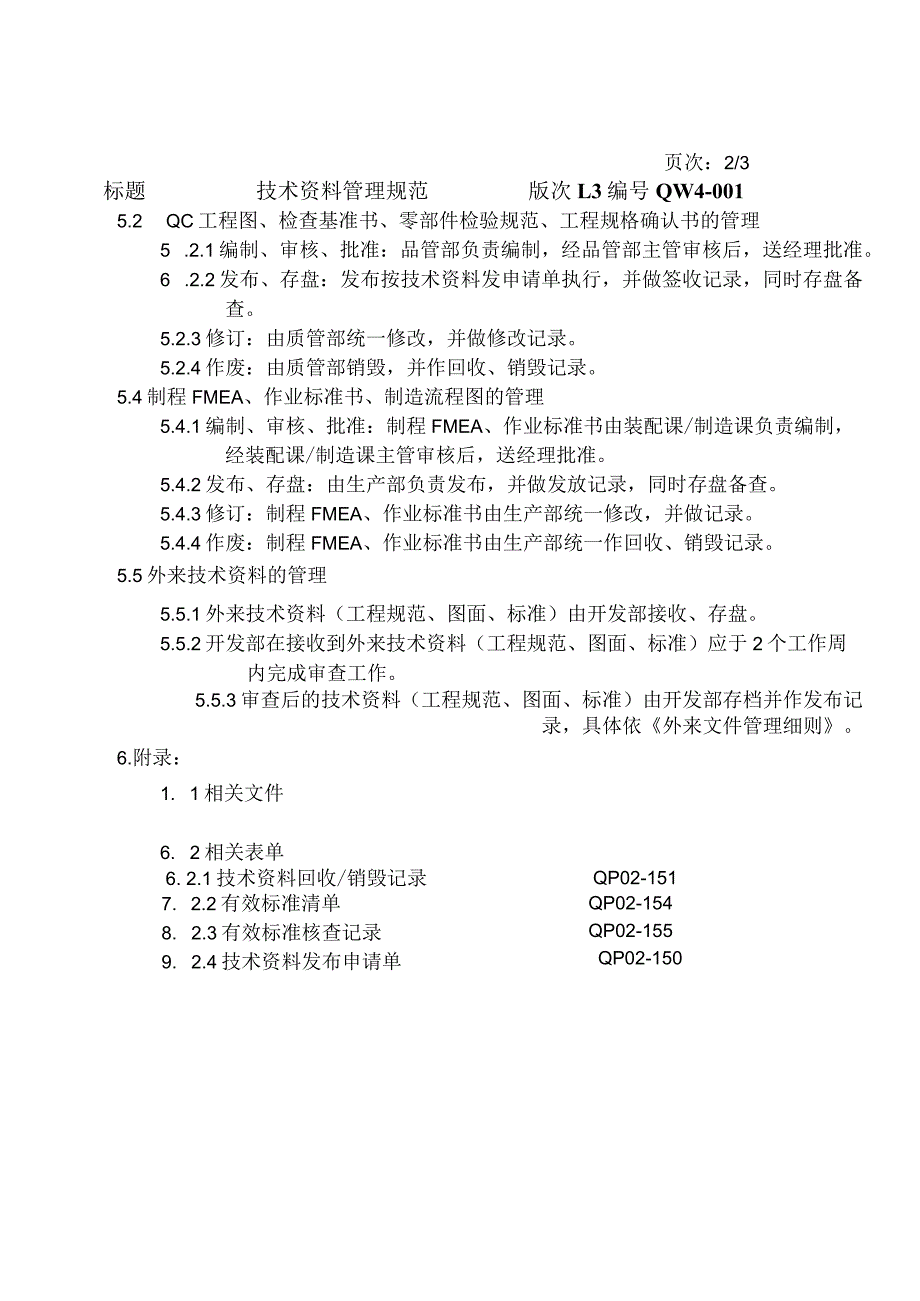 技术资料管理规范.docx_第2页