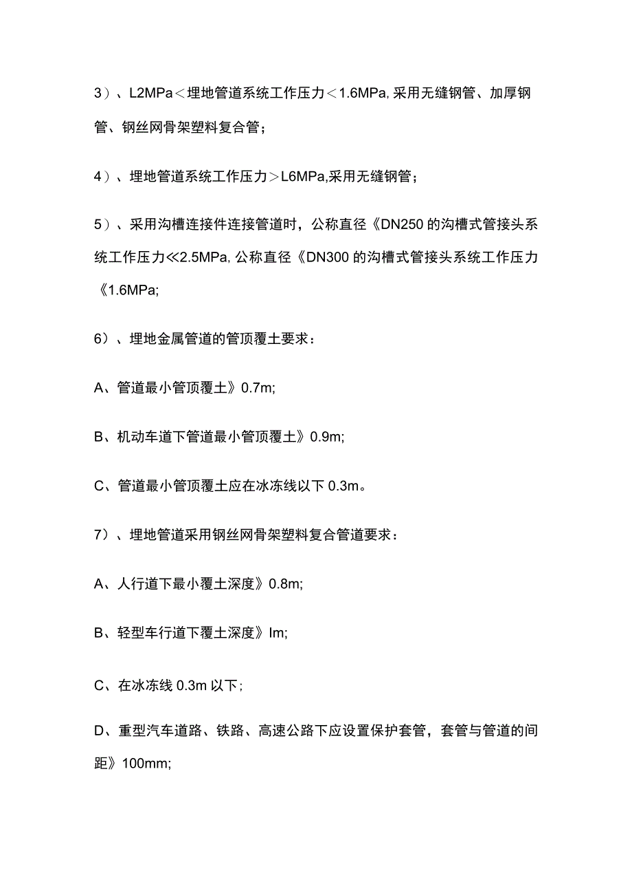 消防规范 环状、室外、室内、埋地、架空消防管网及阀门设置要求.docx_第3页