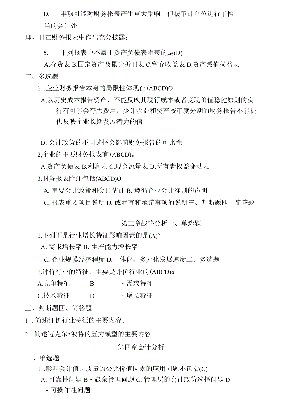 第一章财务分析概述练习题.docx_第2页