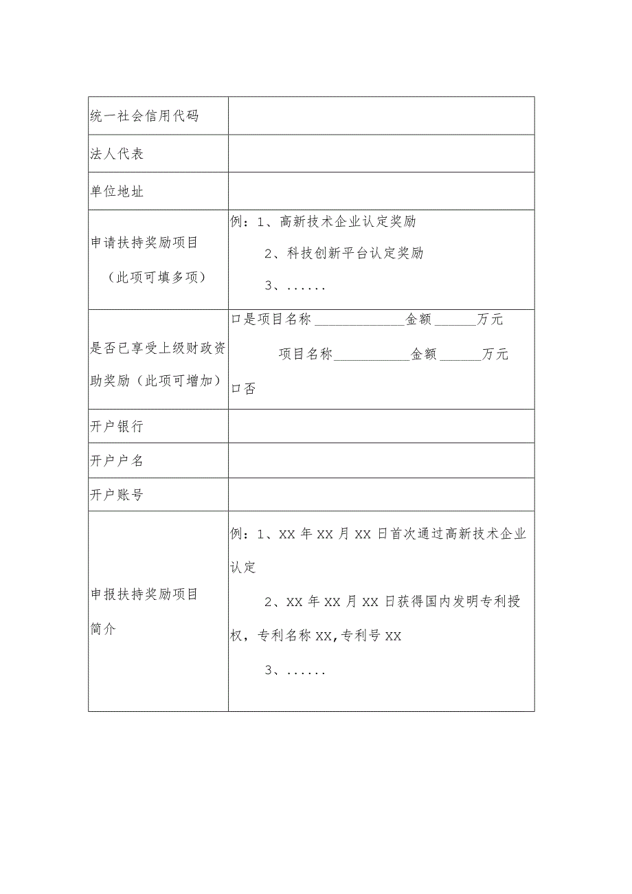 莞城街道科技项目扶持奖励申请书.docx_第3页