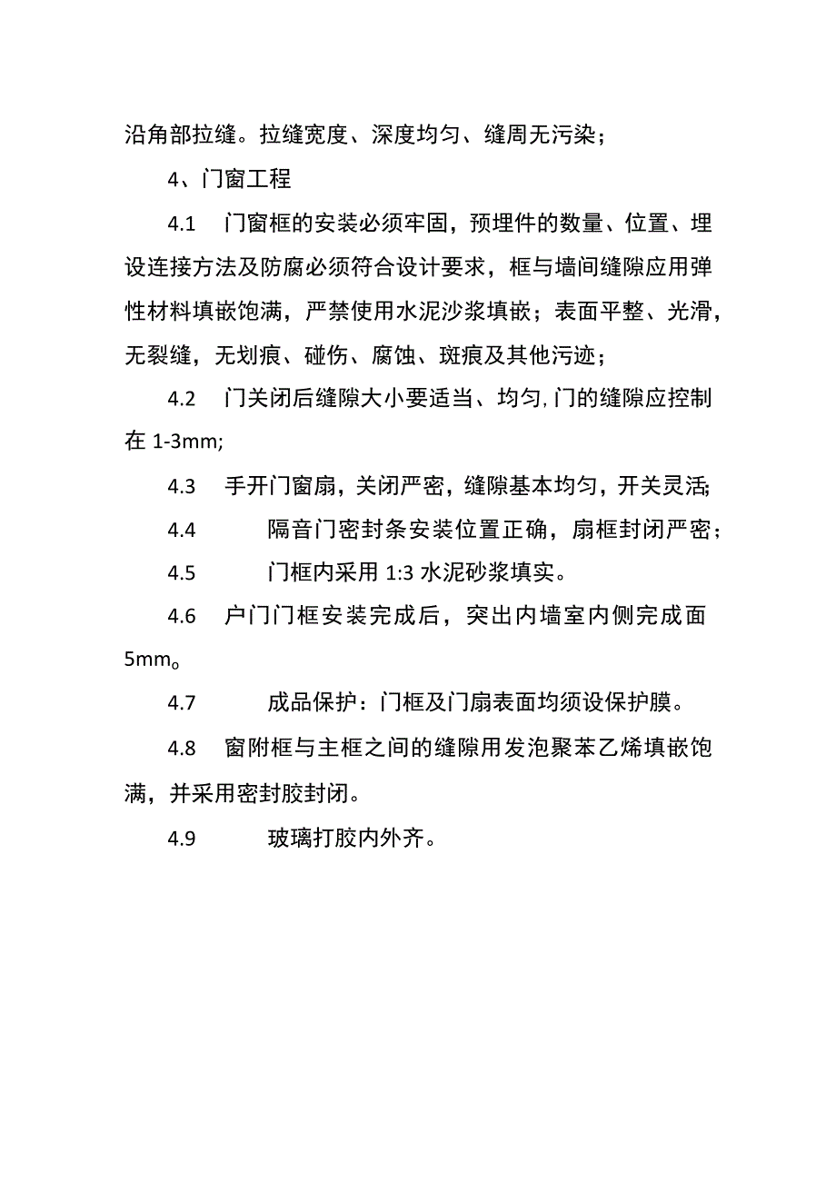 负一层防水工程主要工程部位的工程质量保证措施.docx_第3页