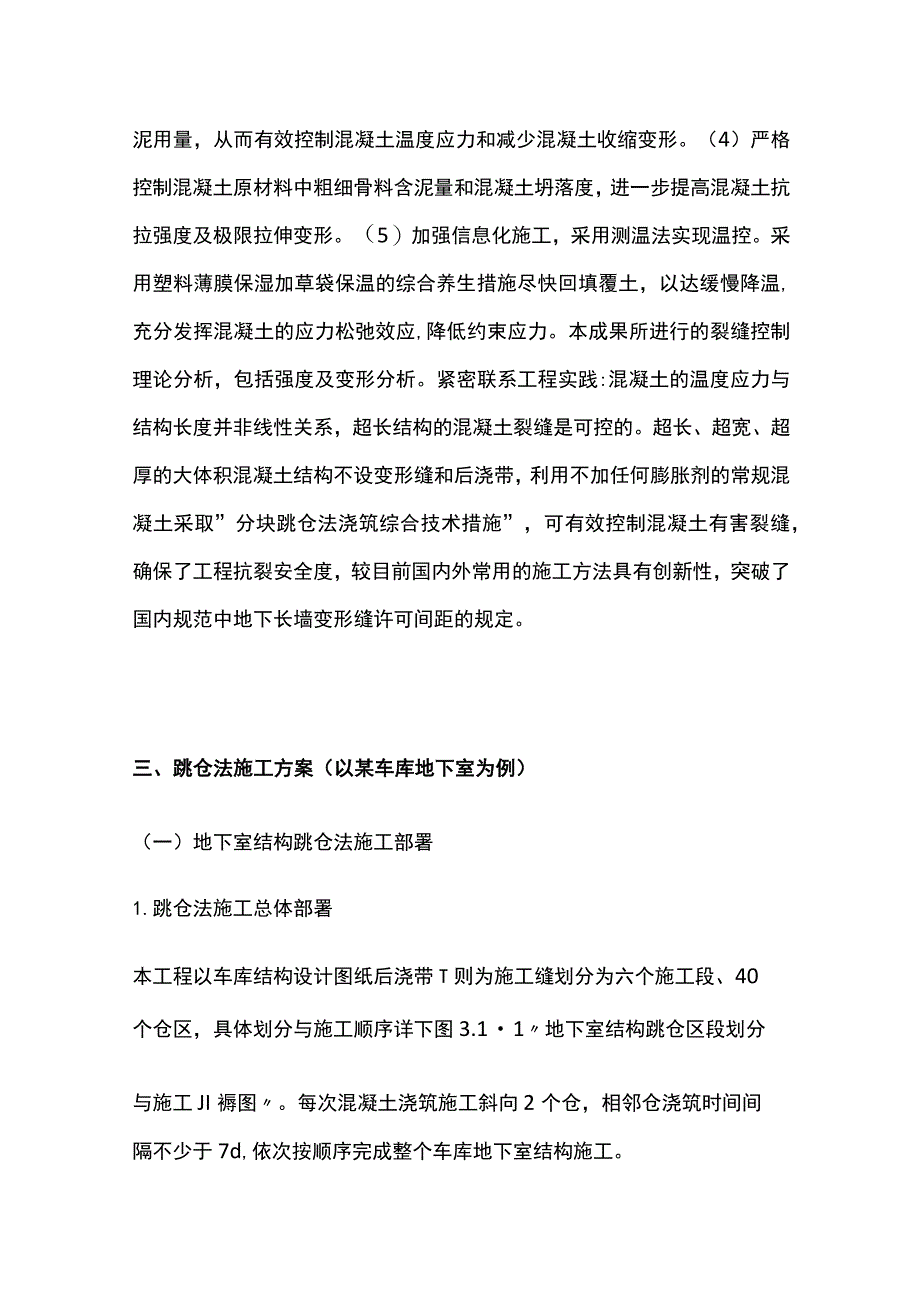 跳仓法施工完整方案.docx_第2页