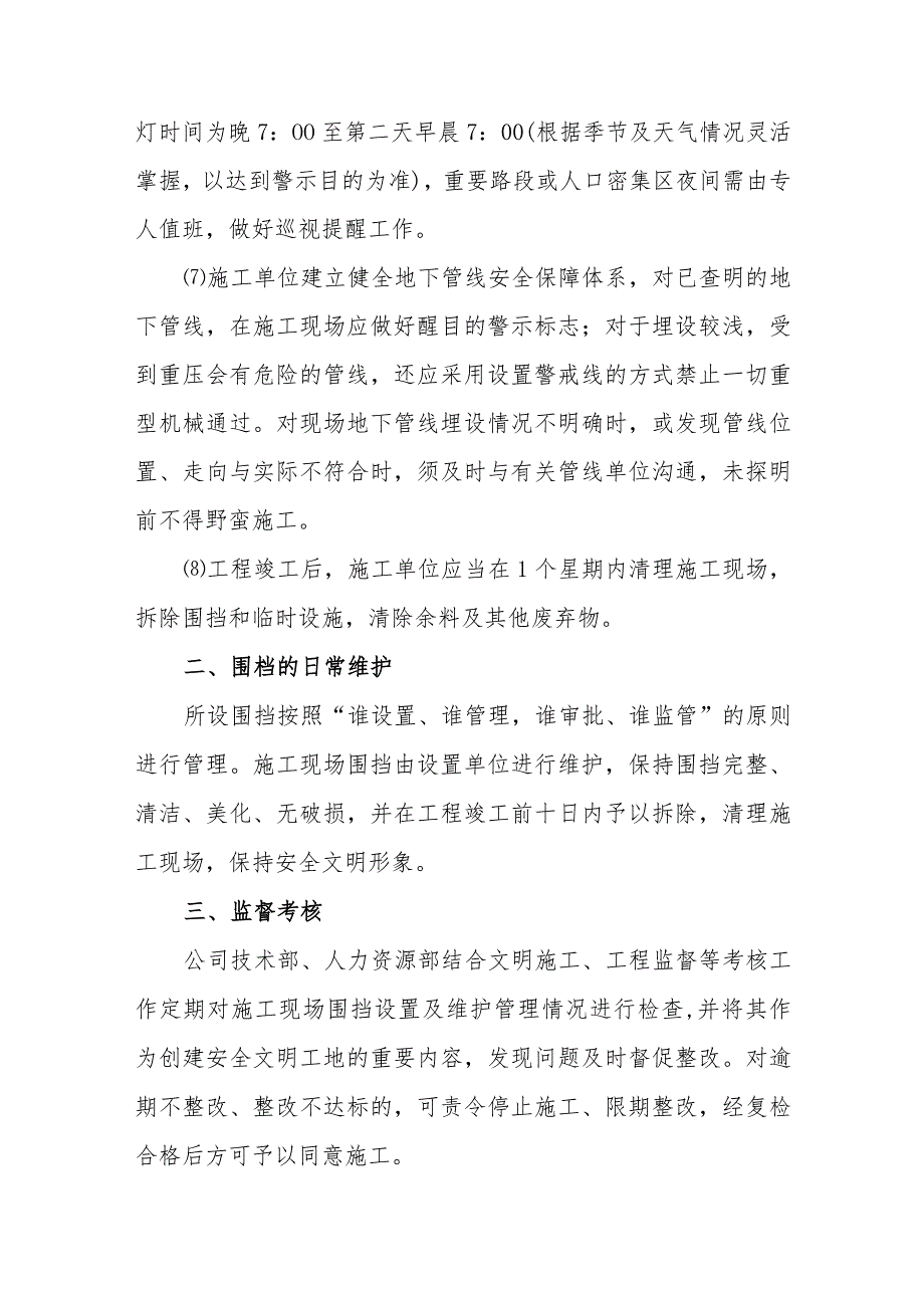 供水有限公司施工围挡设置管理标准.docx_第3页