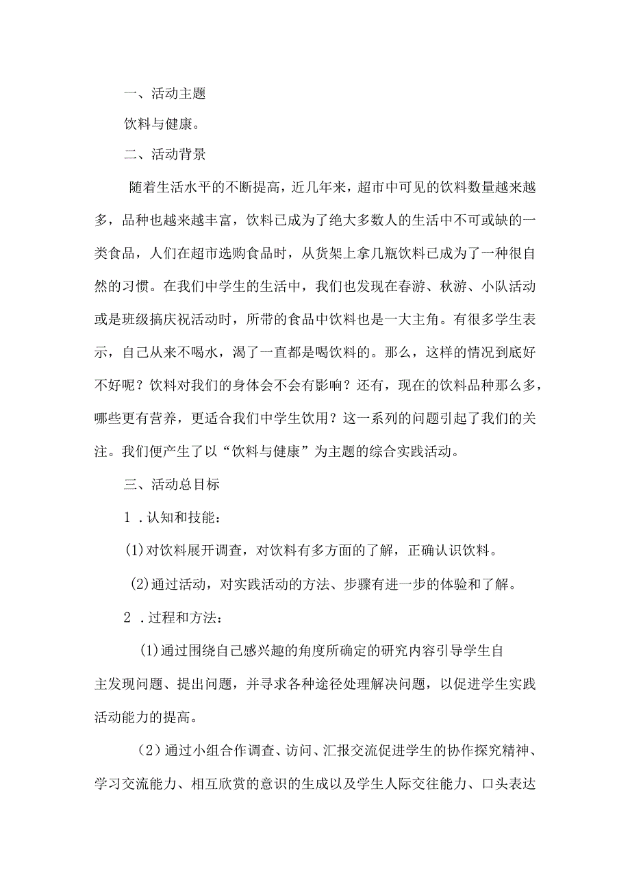 综合实践活动课程《中学生与校服的调查》开题报告.docx_第2页