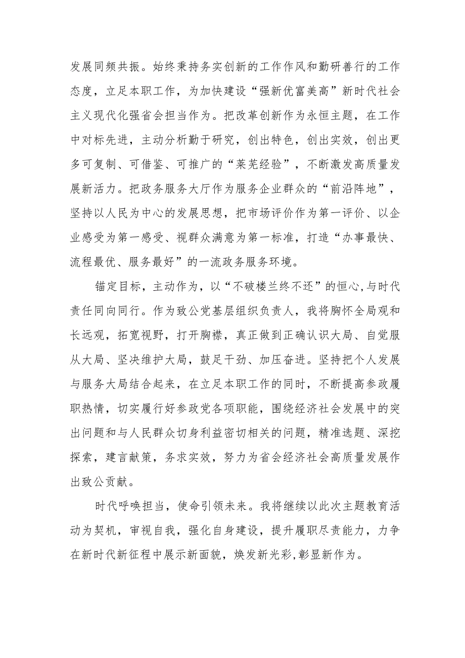 凝心铸魂强根基团结奋进新征程主题教育心得体会交流发言稿三篇.docx_第2页