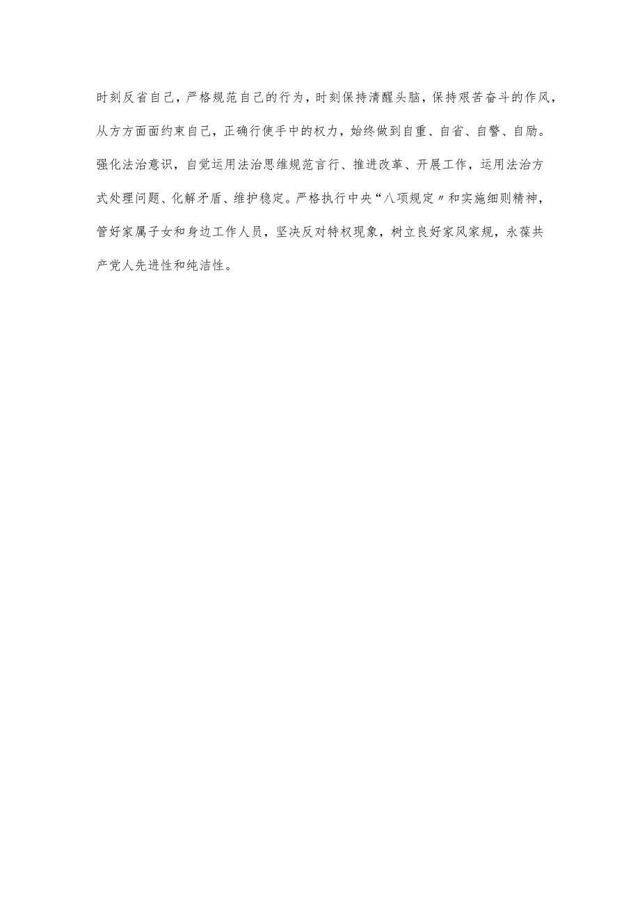 提振锐意进取、担当有为的精气神专题党课讲稿.docx_第3页