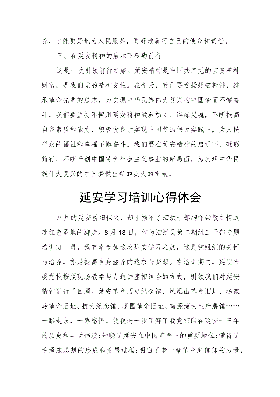 某供销社书记参加省直机关党委书记延安培训班学习体会.docx_第3页