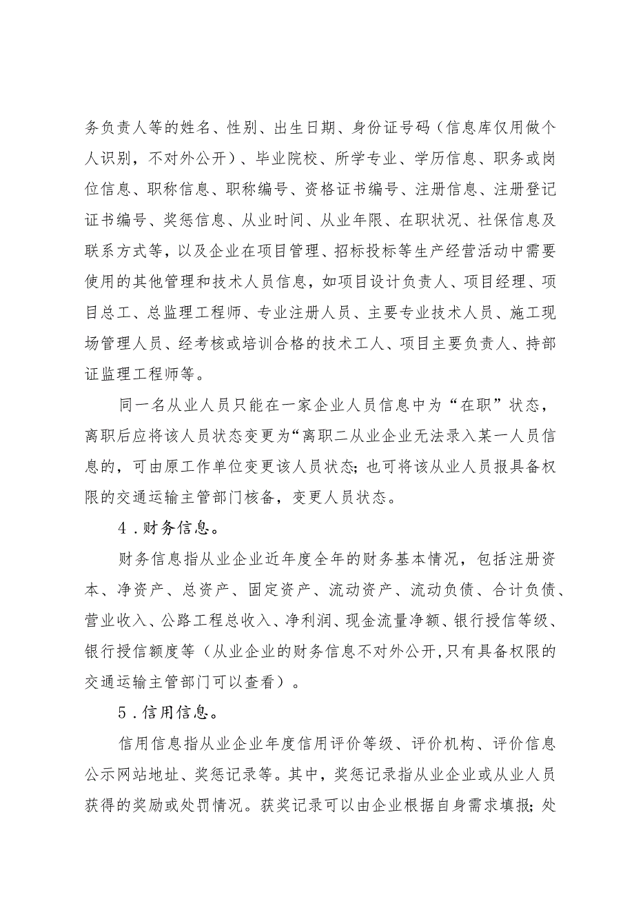 辽宁省公路建设养护市场信用信息数据库信息录入及核备工作说明.docx_第2页