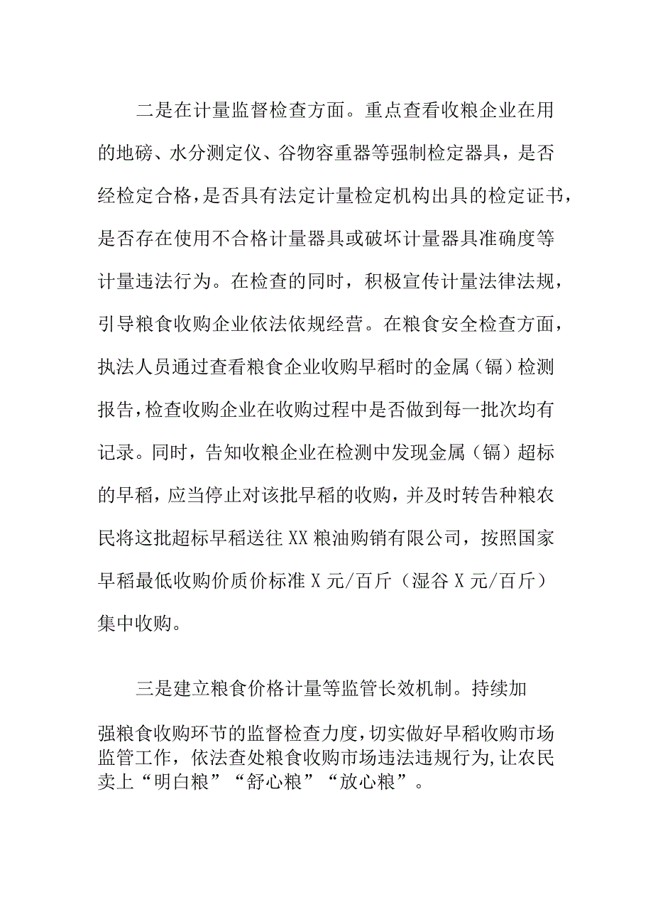 市场监管部门强化粮食入库监督管理工作总结.docx_第2页