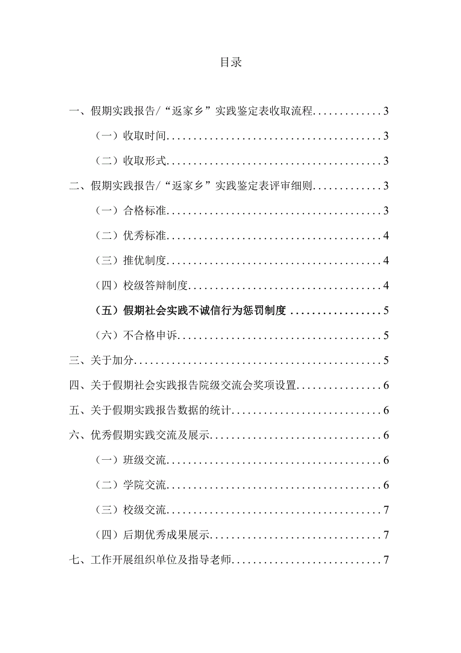 假期社会实践报告相关流程及评优交流细则.docx_第2页