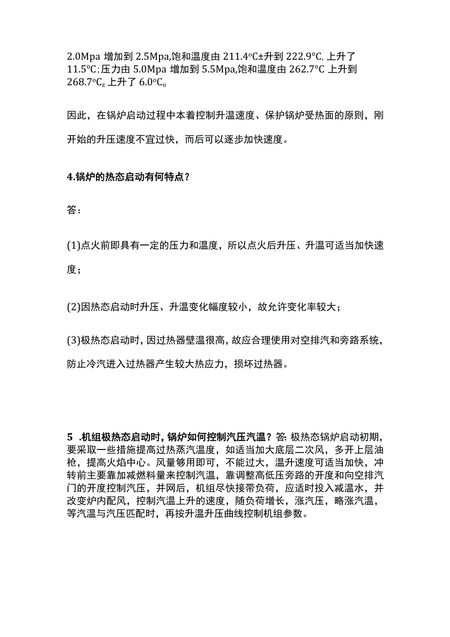 锅炉知识原理讲解.docx_第2页