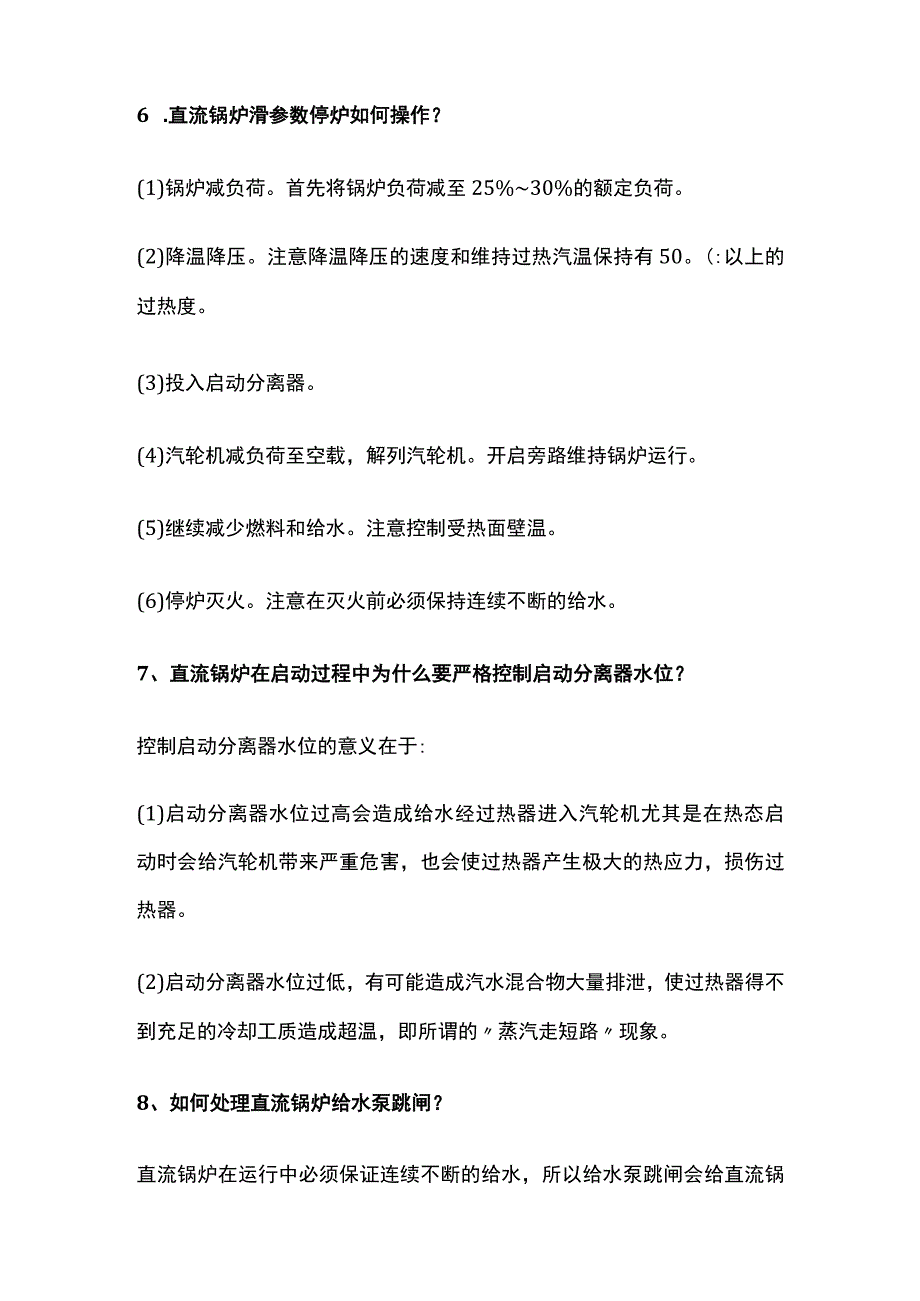 锅炉知识原理讲解.docx_第3页