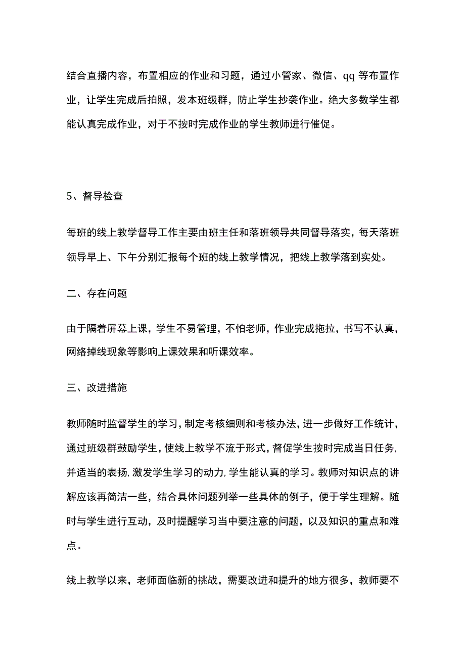 线上教学工作总结.docx_第2页