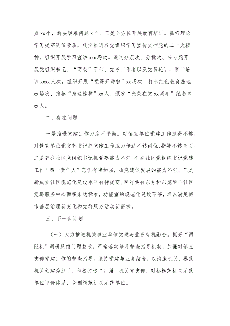 在基层党建“五基三化”提升年行动部署会暨重点任务推进会上的发言范文.docx_第2页