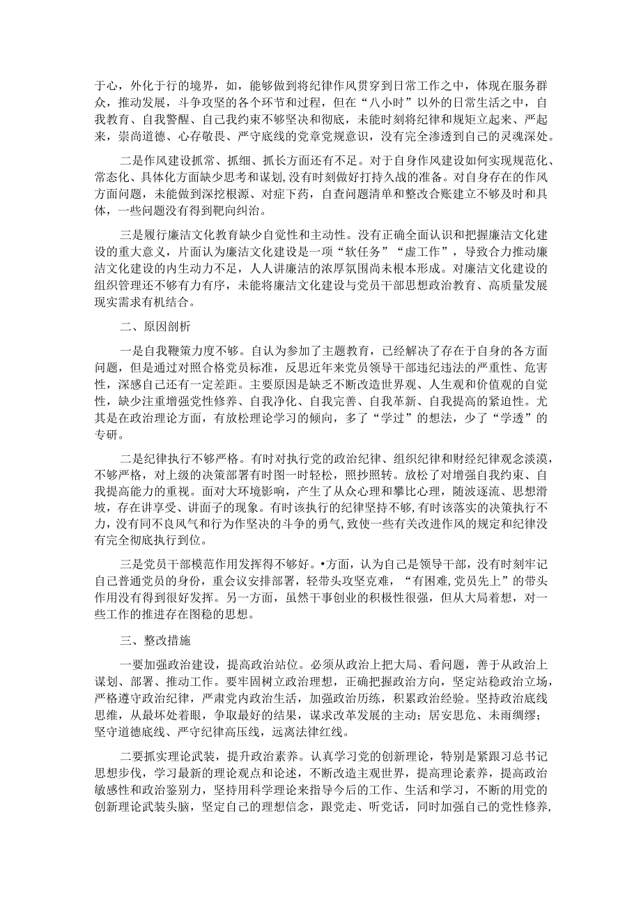 2023年主题教育专题民主生活会个人发言提纲（领导干部）.docx_第3页