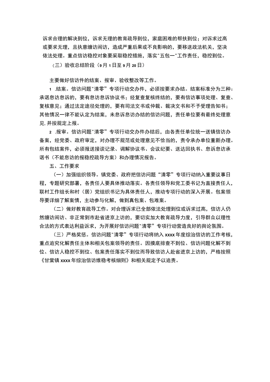 信访清零行动工作方案.docx_第2页