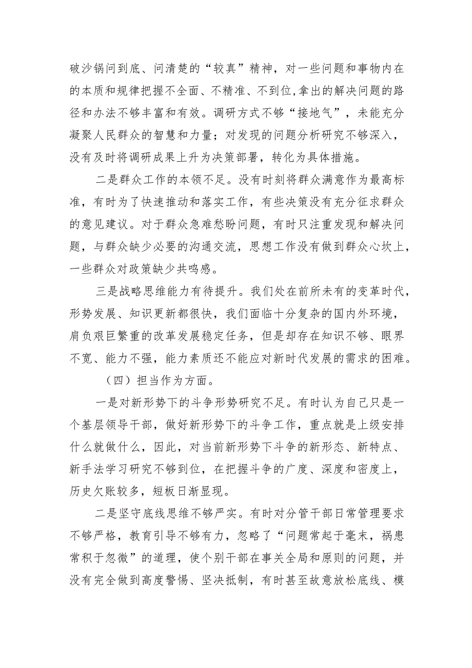 主题教育专题民主生活会个人对照检查材料.docx_第3页