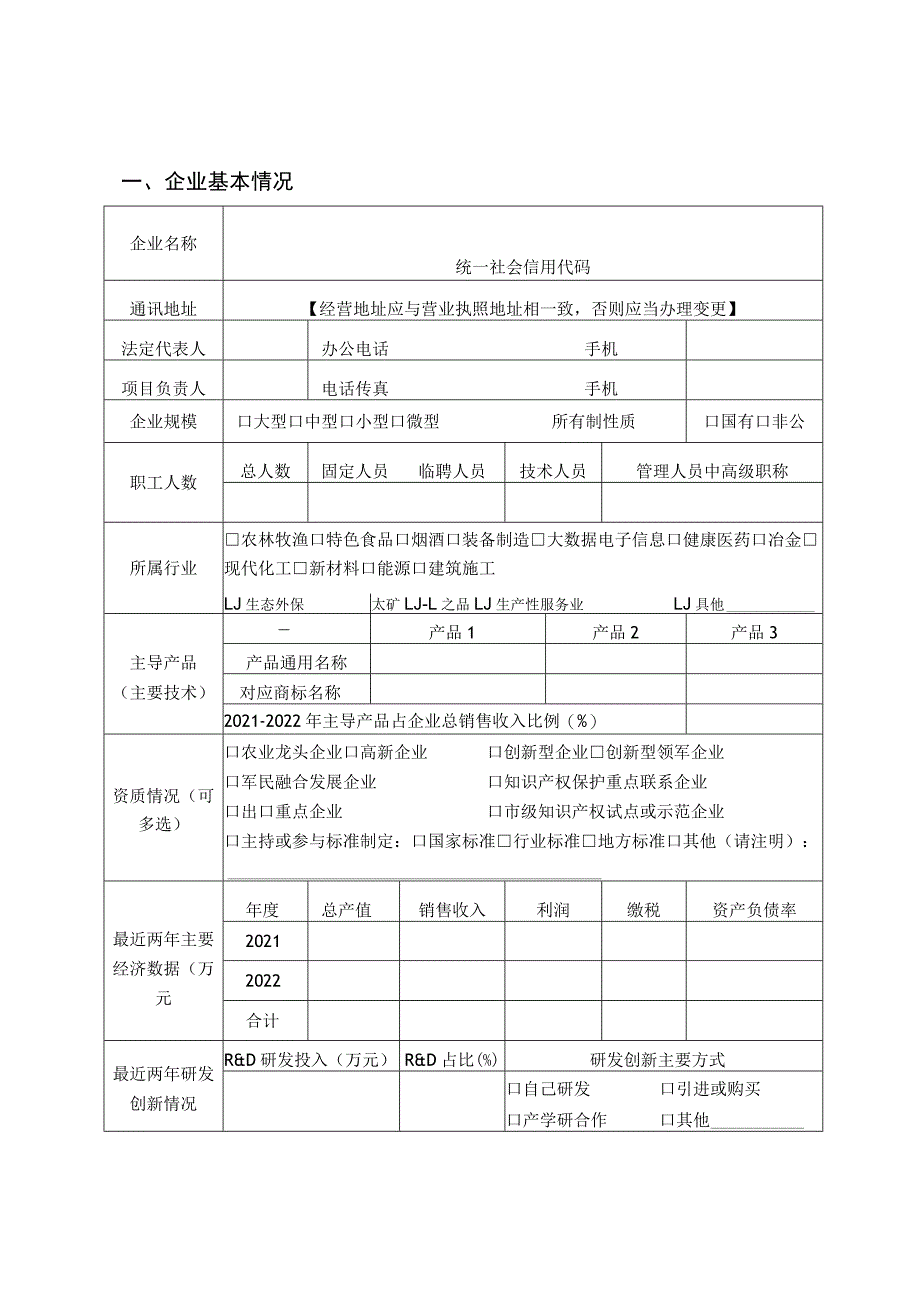 知识产权优势企业项目申报书.docx_第3页