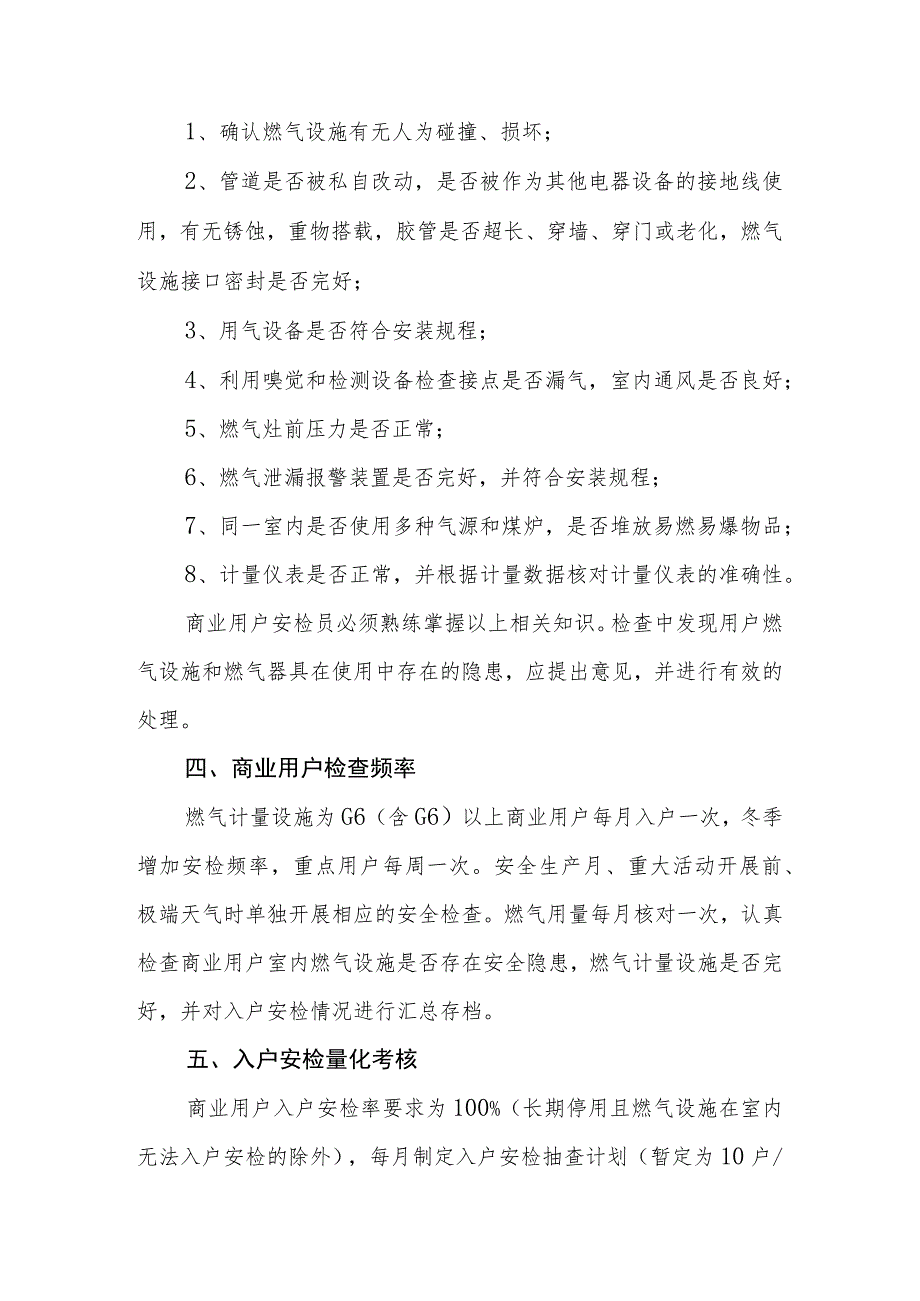 燃气有限公司供气站商业用户日常巡检管理制度.docx_第2页