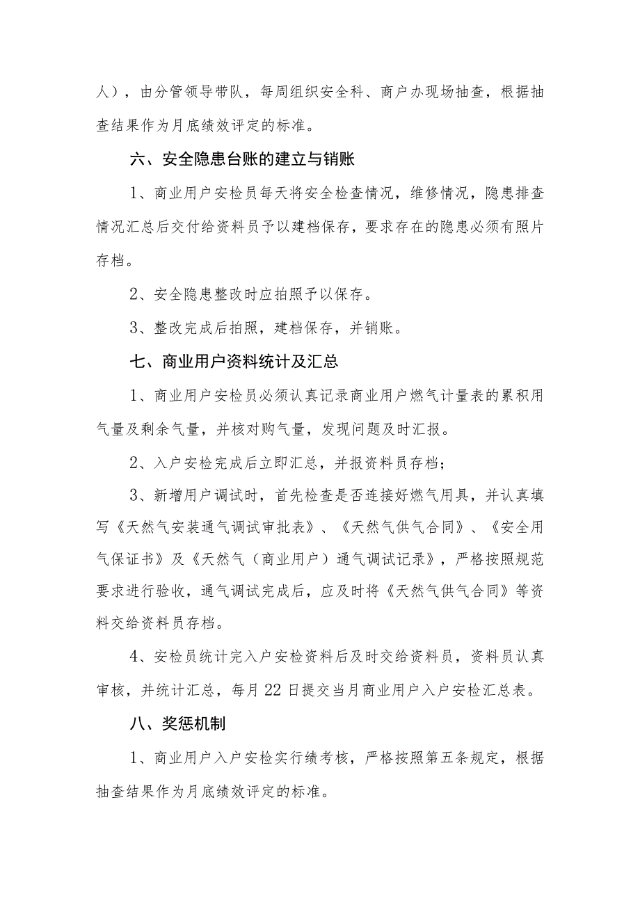 燃气有限公司供气站商业用户日常巡检管理制度.docx_第3页