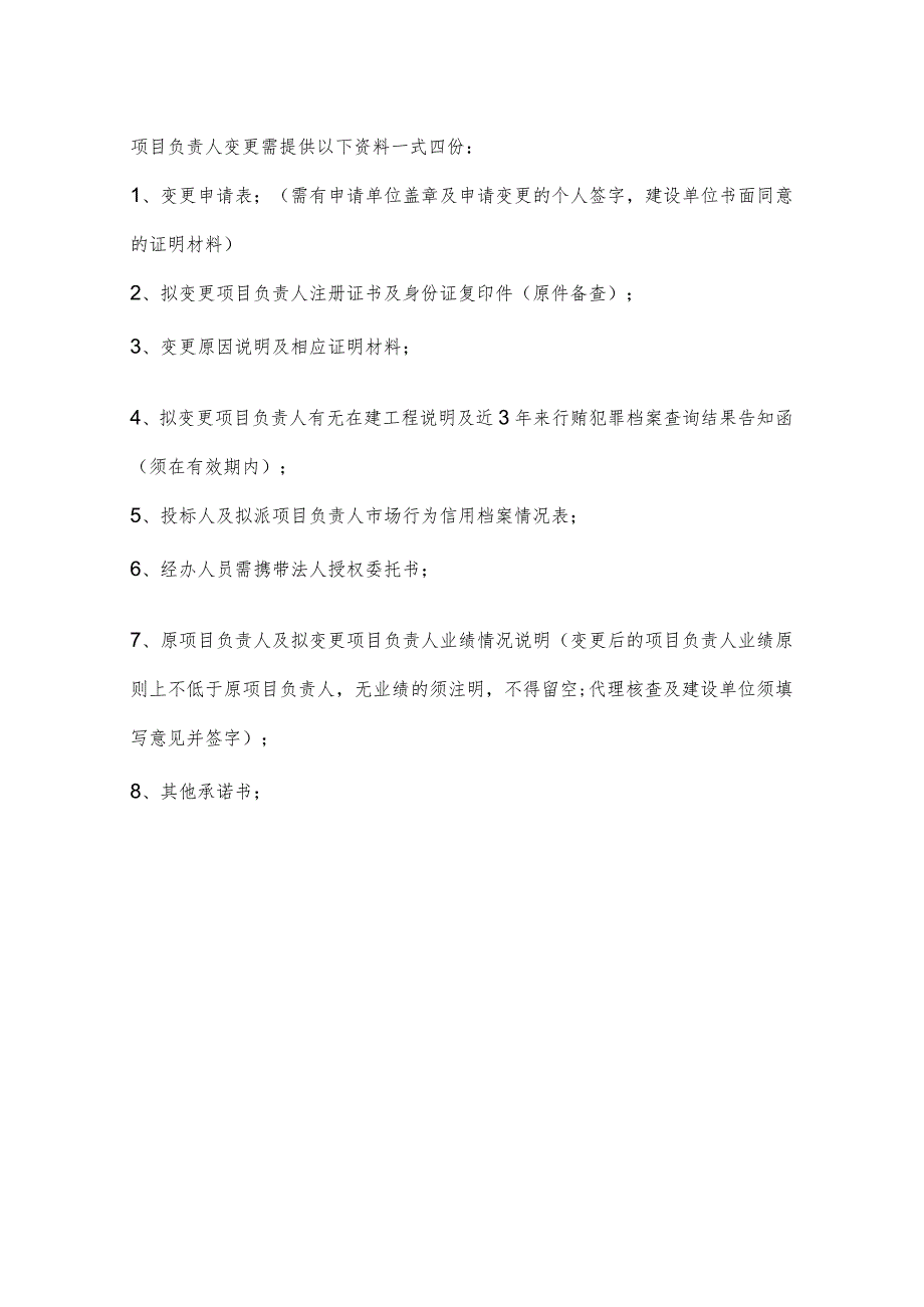 湖州市建设工程项目负责人项目总监变更备案.docx_第2页