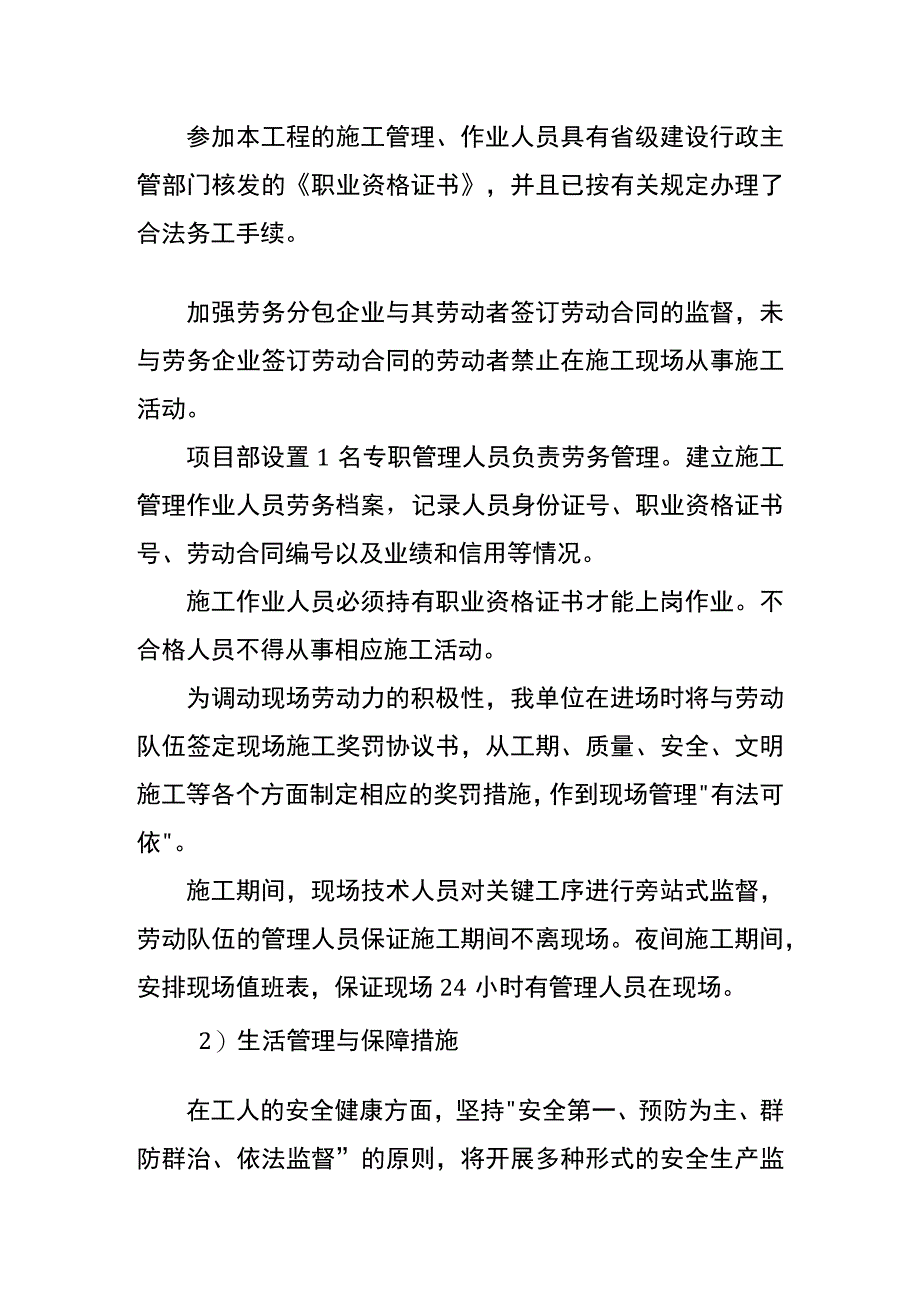 负一层防水工程进度计划与资源配备计划措施.docx_第3页