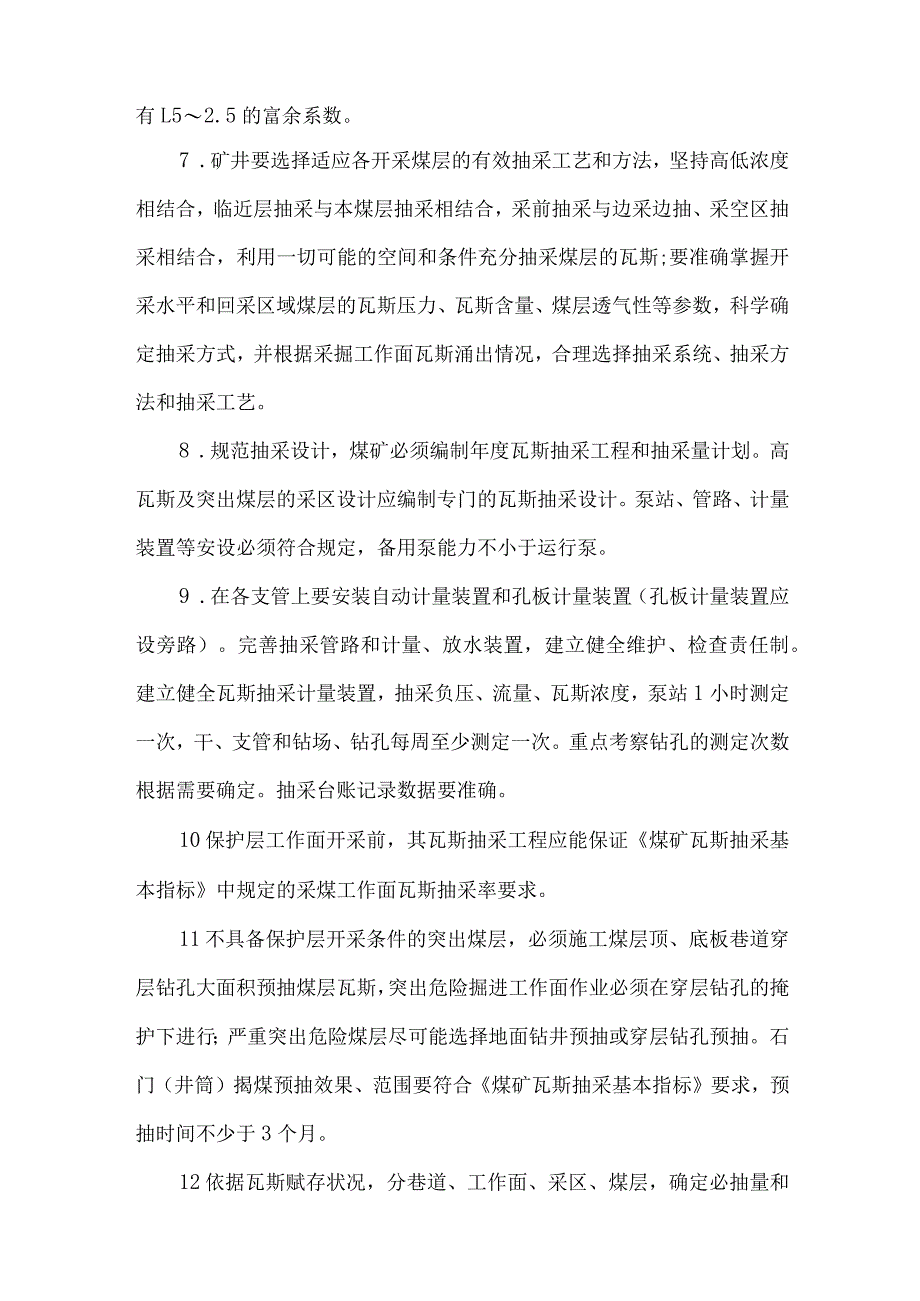 瓦斯抽采管理规定.docx_第2页