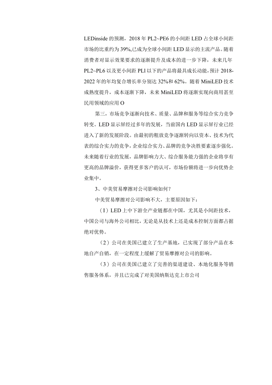 证券代码332证券简称洲明科技深圳市洲明科技股份有限公司投资者关系活动记录表.docx_第3页